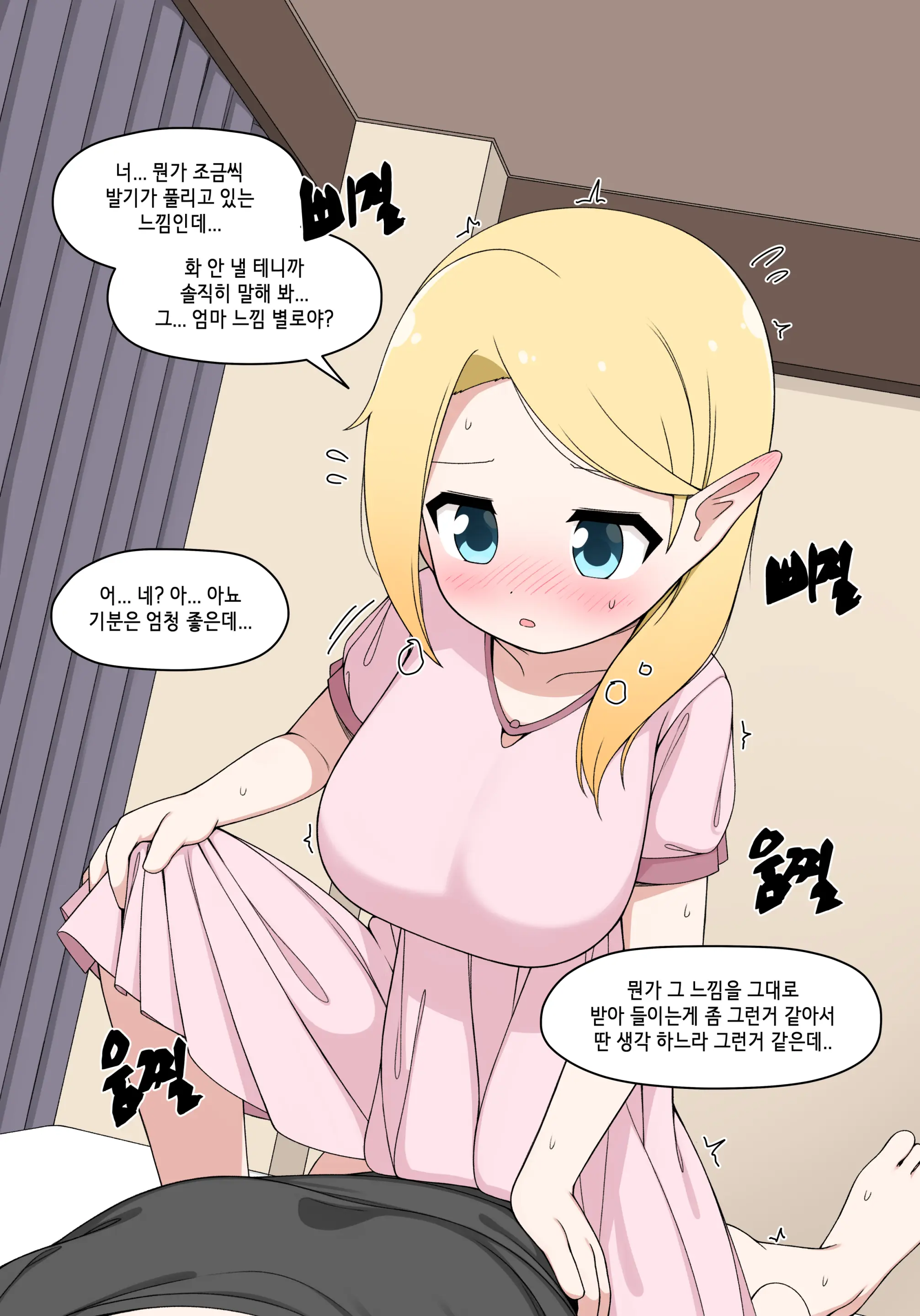 Elf Mama Ch1 - 10 | 엘프마망 1~10